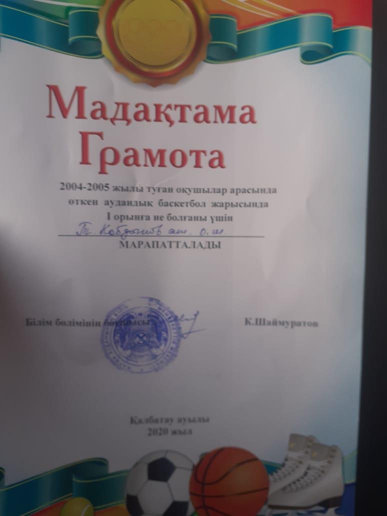 Аудандық баскетбол жарысында Т. Көбдіков атындағы орта мектебі оқушылары командасы I-ші орынды жеңіп алды