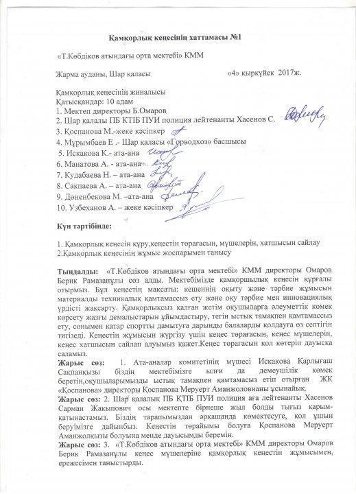 Қамқоршылық кеңес
