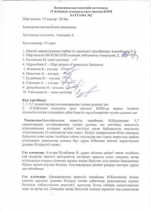 Қамқоршылық кеңес