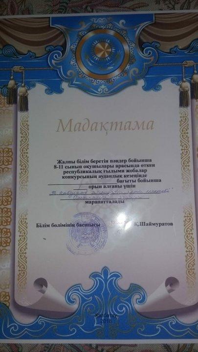 Аудандық ғылыми жобалар жарысы