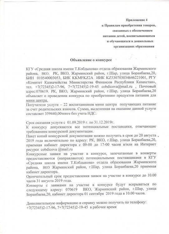 Объявление о конкурсе