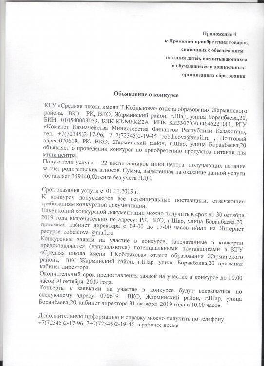 Объявление о конкурсе