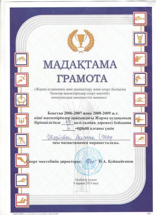 Бокстан ІІ орын иегері Шәріпбек Әкежан