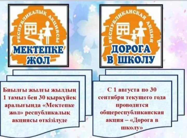 «Мектепке жол» республикалық қайырымдылық акциясы