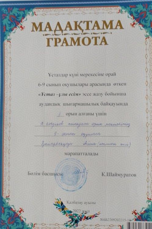 "Ұстаз - ұлы есім"