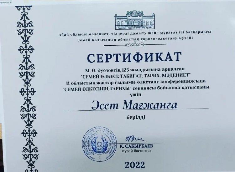 " СЕМЕЙ ӨЛКЕСІНІҢ ТАРИХЫ"