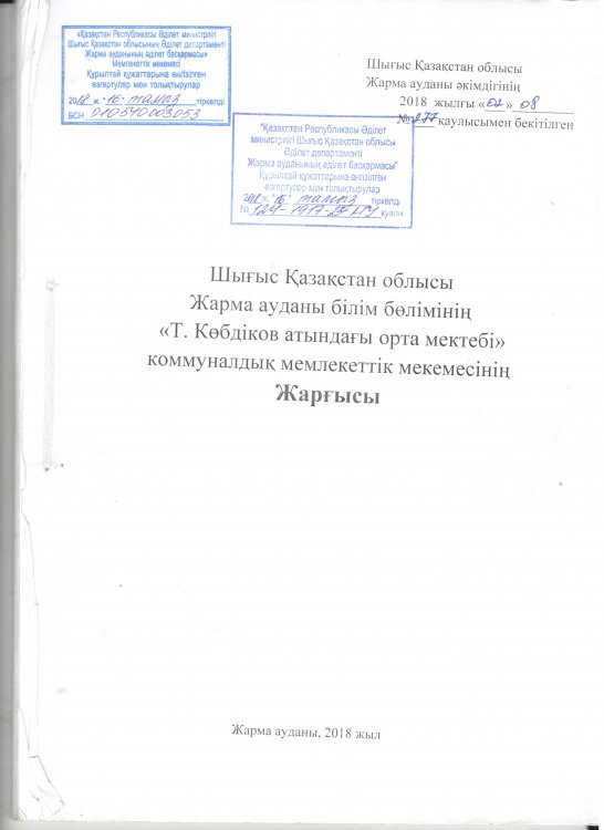 Жарғы