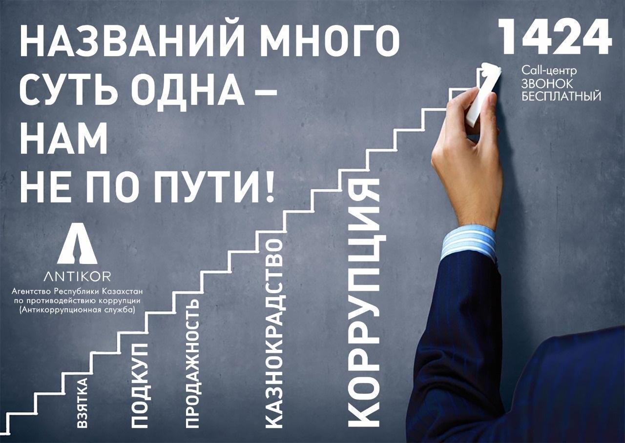 Абай облысының білім басқармасы ҚР Сыбайлас жемқорлыққа қарсы іс-қимыл агенттігі