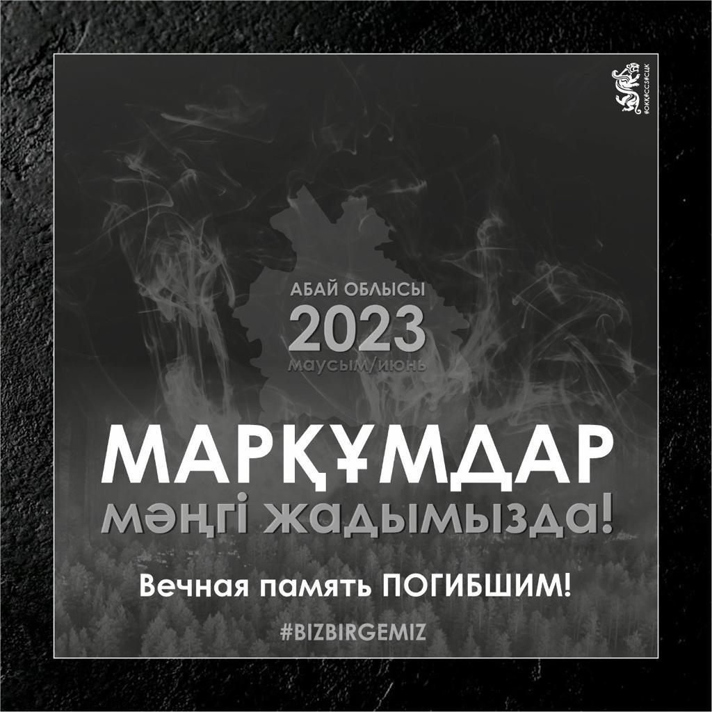Жалпыұлттық аза тұту күні