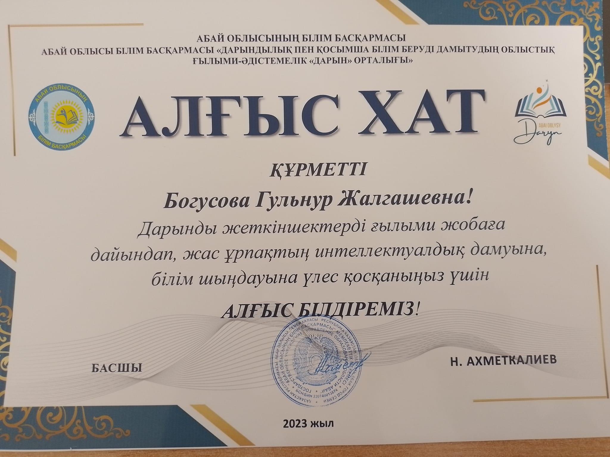 Алғыс хат