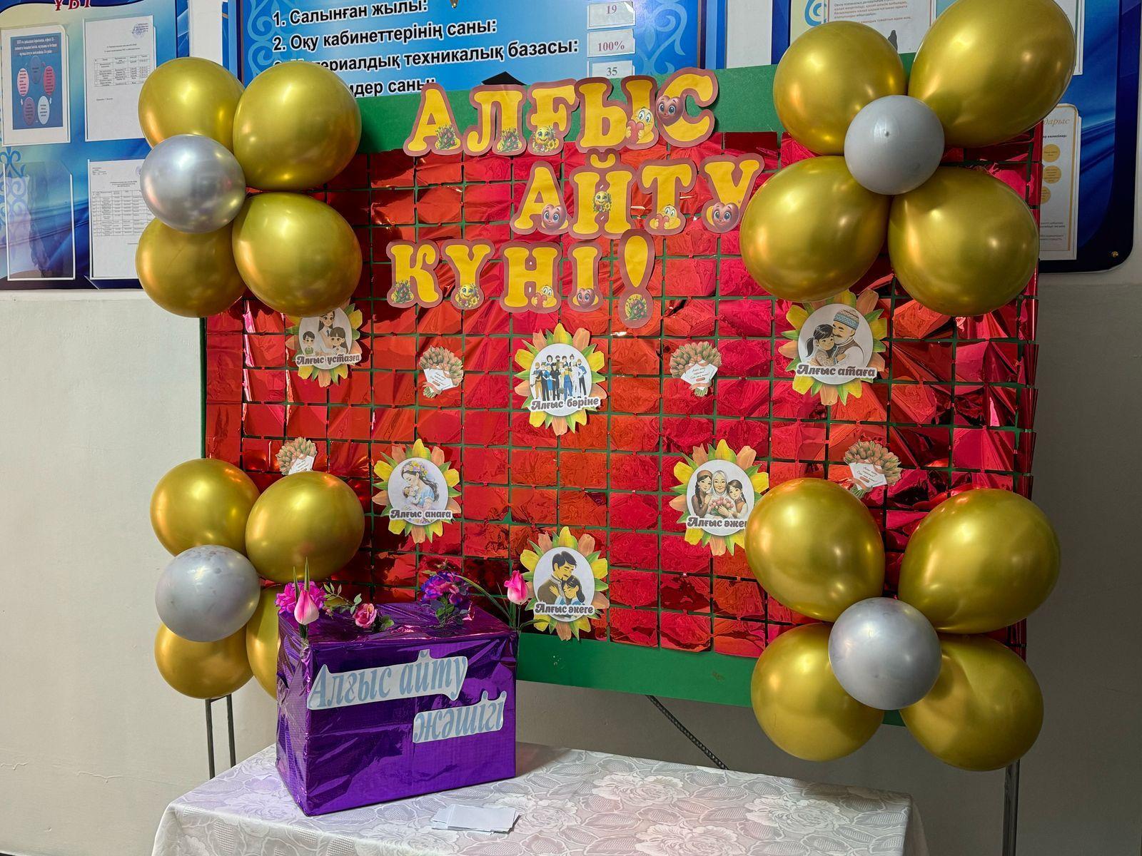 1-Наурыз Алғыс айту күні