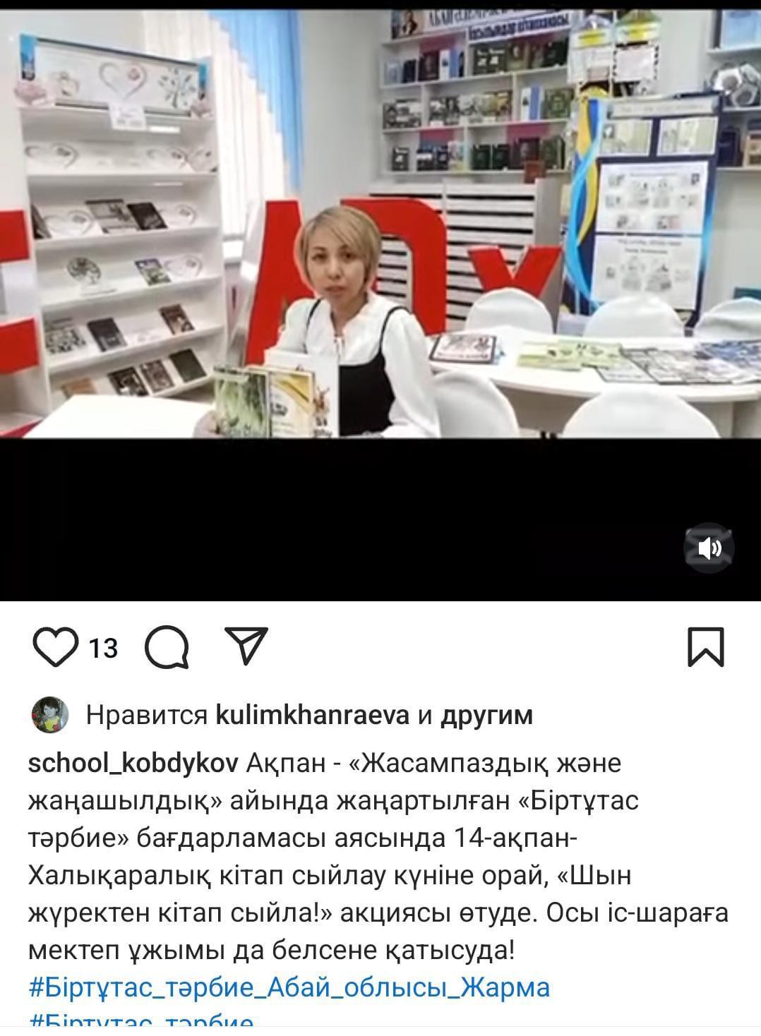 "Жасампаздық және жаңашылдық "айында жаңартылған "Біртұтас тәрбие бағдарламасы аясында,Халықаралық кітап сыйлау күнінеорай"Шын жүректен кітап сыйла""
