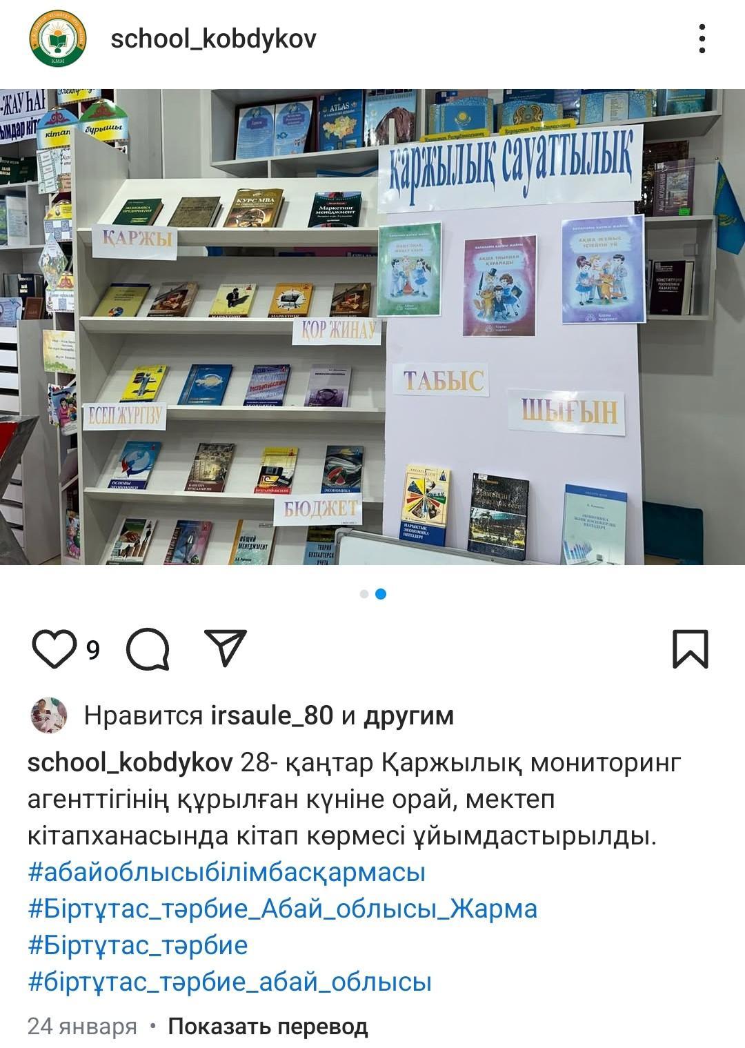 Қаржылық мониторинг агенттігінің құрылған күніне орай,мектеп  кітапханасында"Қаржылық сауаттылық"