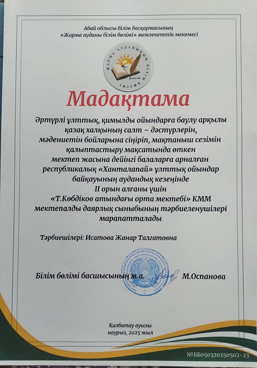 "Ханталапай"ұлттық ойындар байқауы