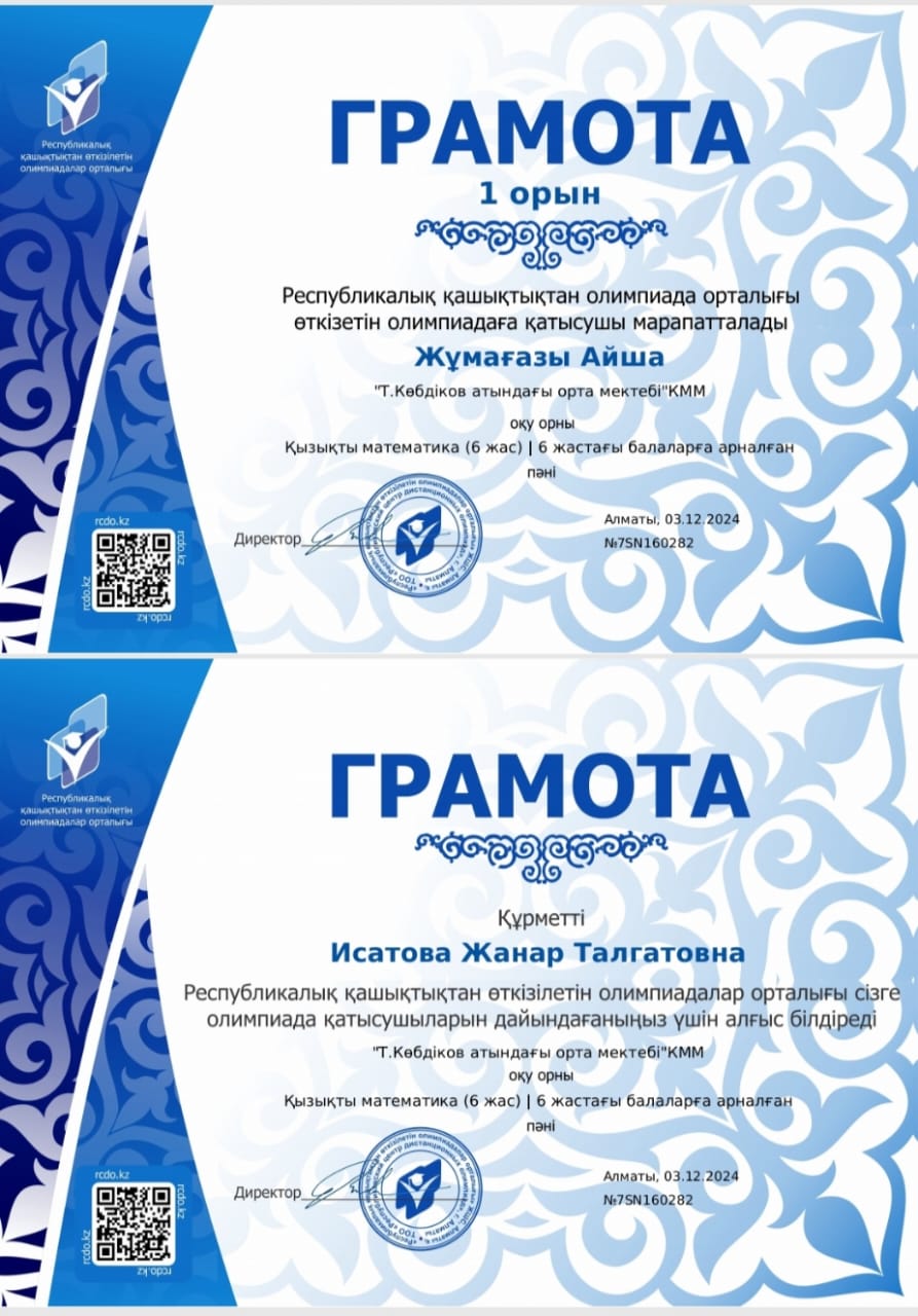 Қызықты математика