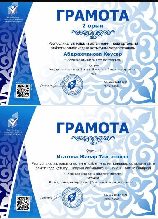 Көңілді тапсырмалар