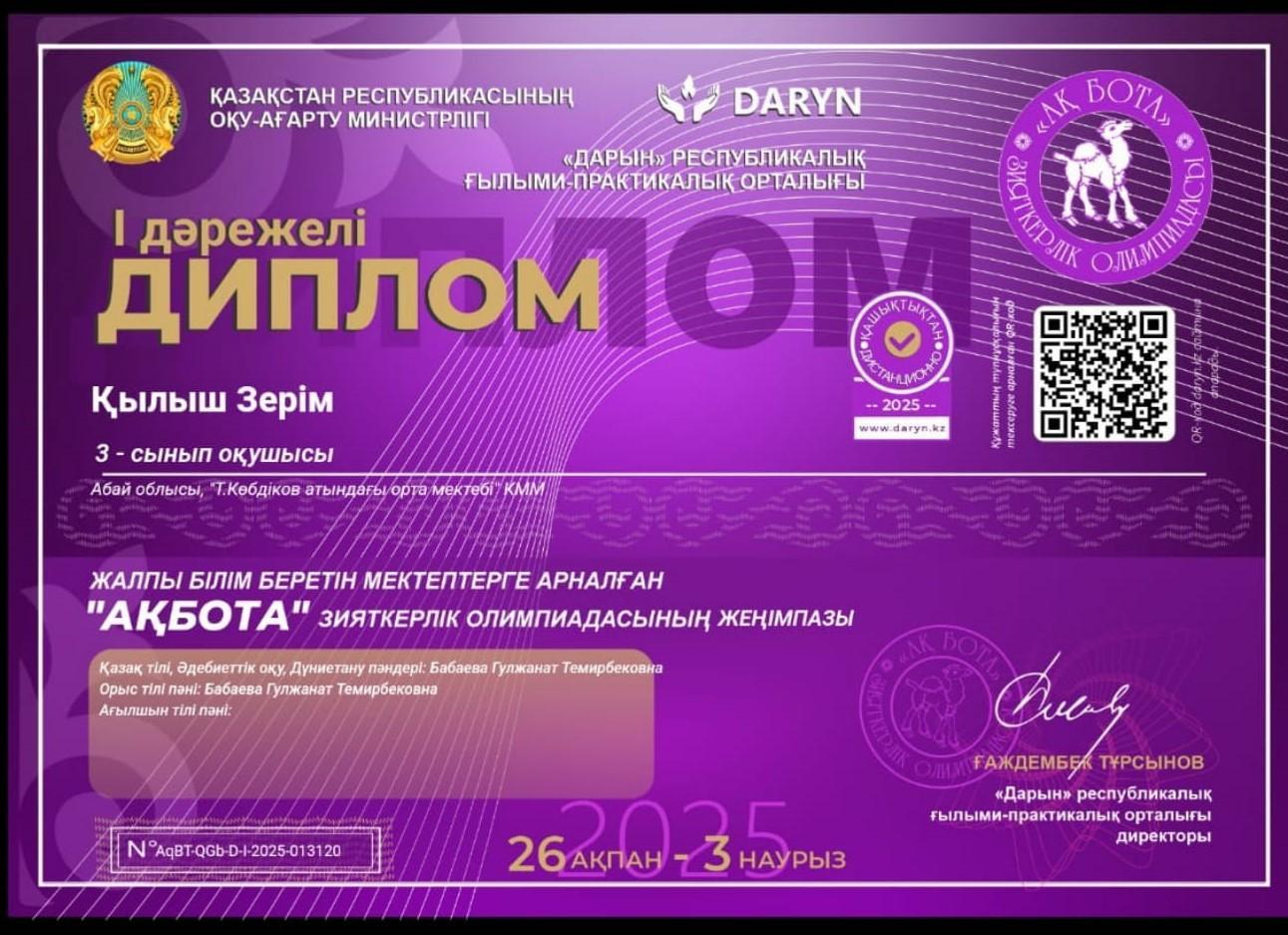 "Ақбота" зияткерлік олимпиадасының жеңімпазы