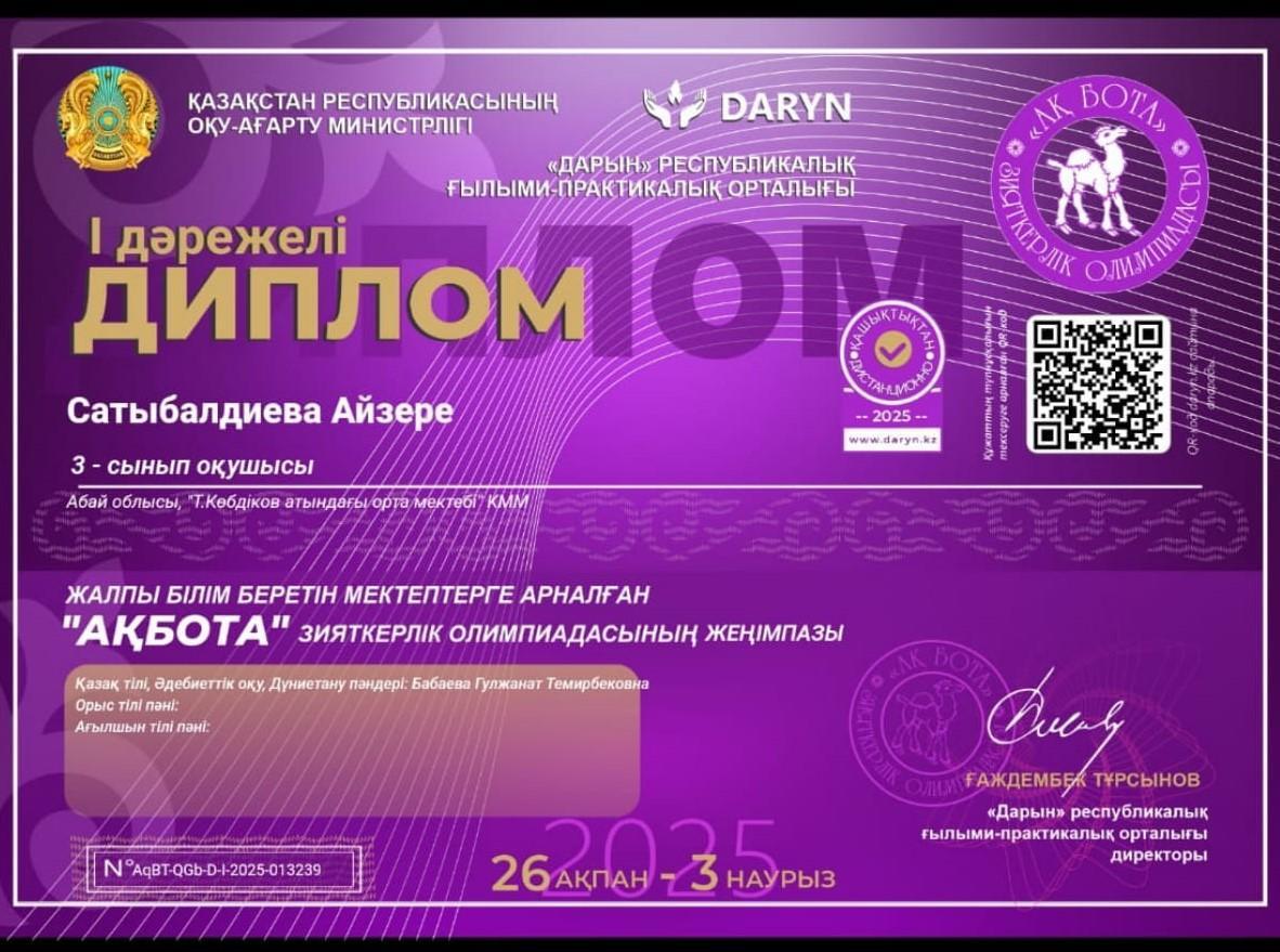 "Ақбота" зияткерлік олимпиадасының жеңімпазы