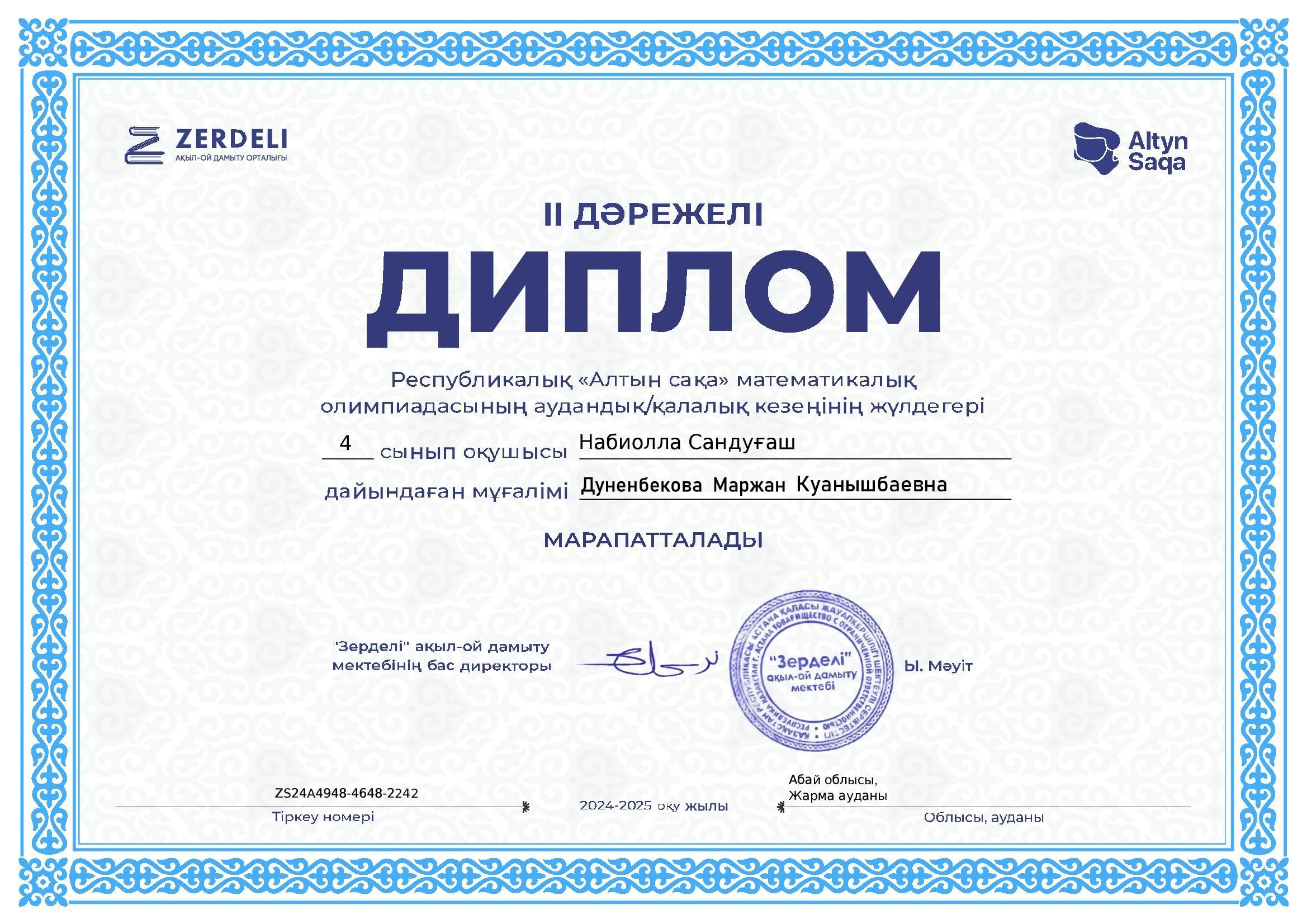 Республикалық "Алтын сақа" математикалық олимпиадасының аудандық кезеңінің жүлдегері