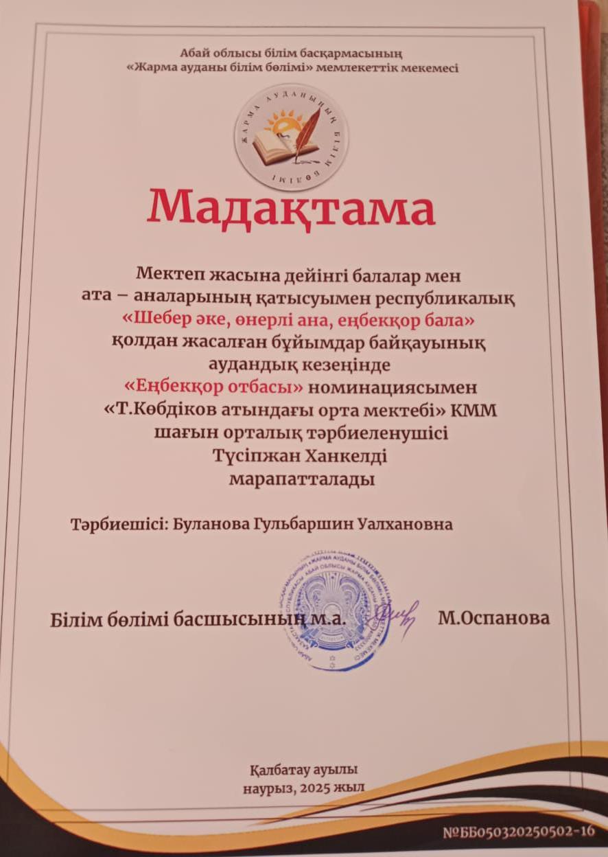 "Шебер әке, өнерлі ана, еңбекқор бала"  байқауының аудандық кезеңі